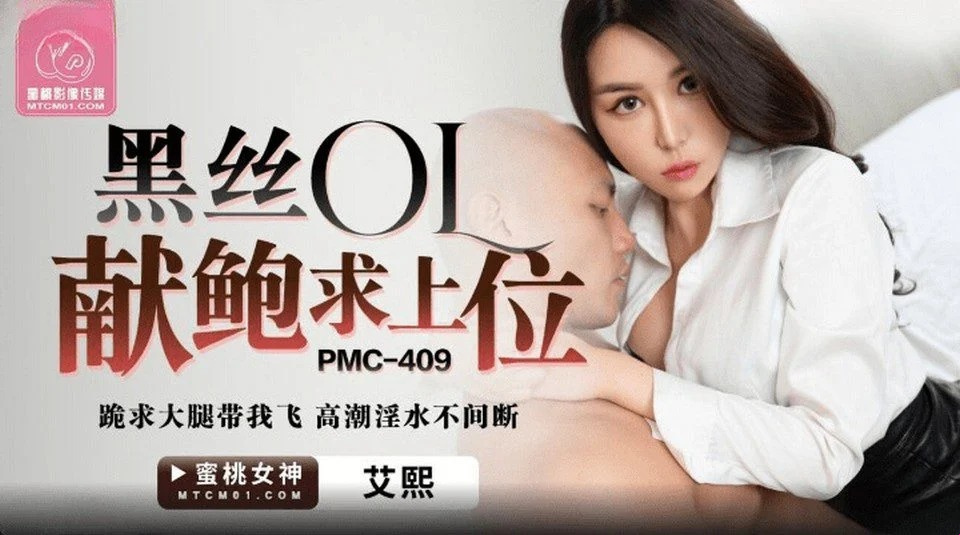 PMC-409 ชวนมาเย็ดคนรักเพื่อนสนิทของคุณ